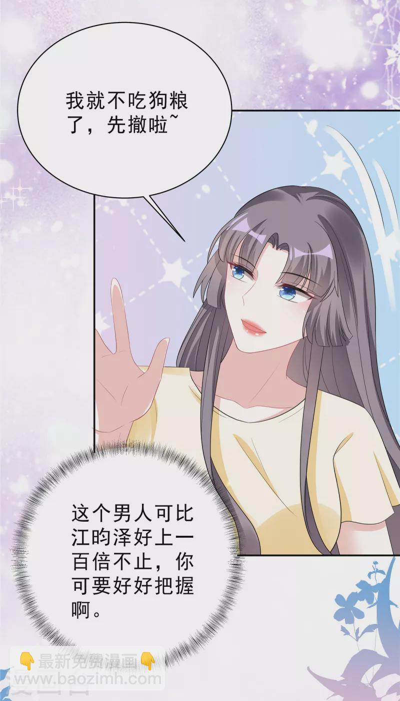 星光璀璨：撿個boss做老公 - 第27話 我的吻戲合格嗎？ - 1