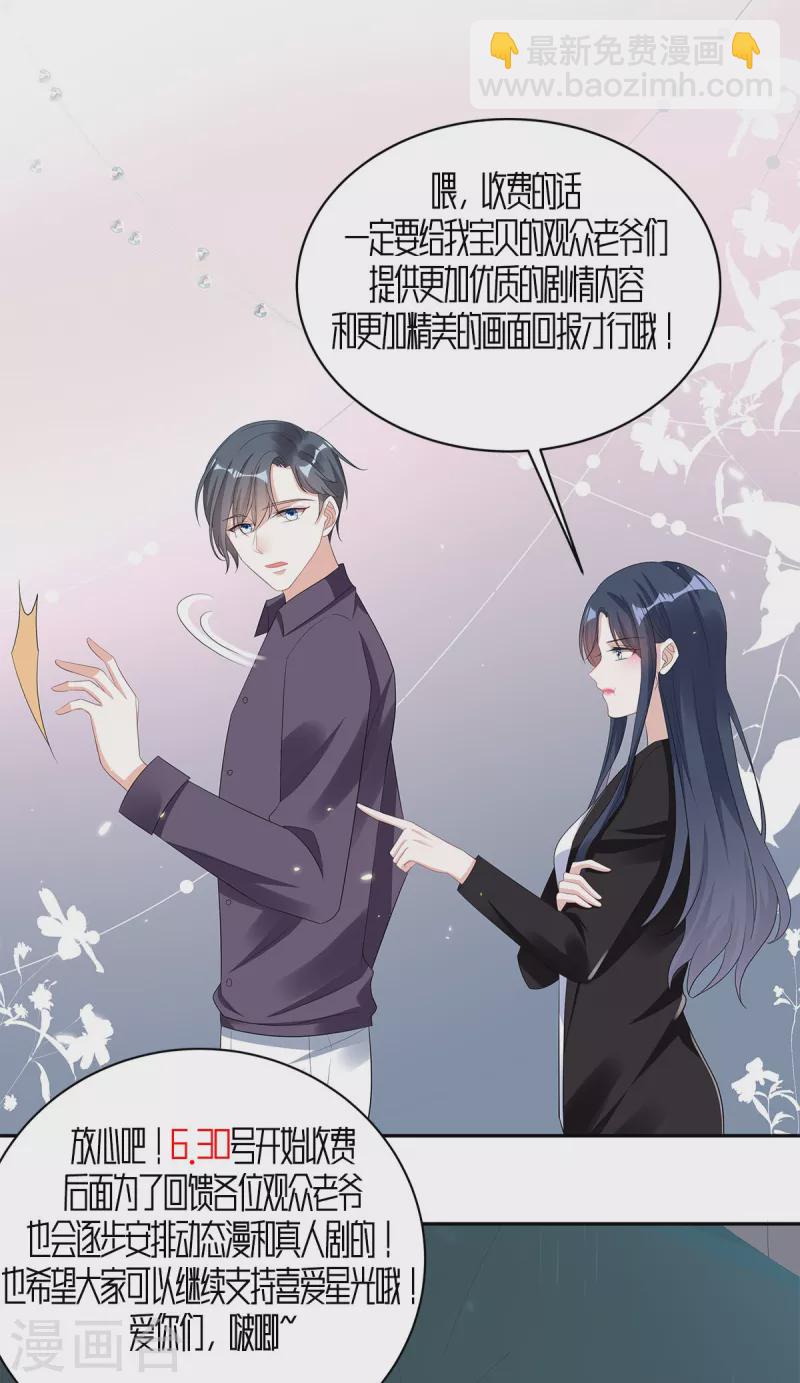 星光璀璨：撿個boss做老公 - 第27話 我的吻戲合格嗎？ - 1