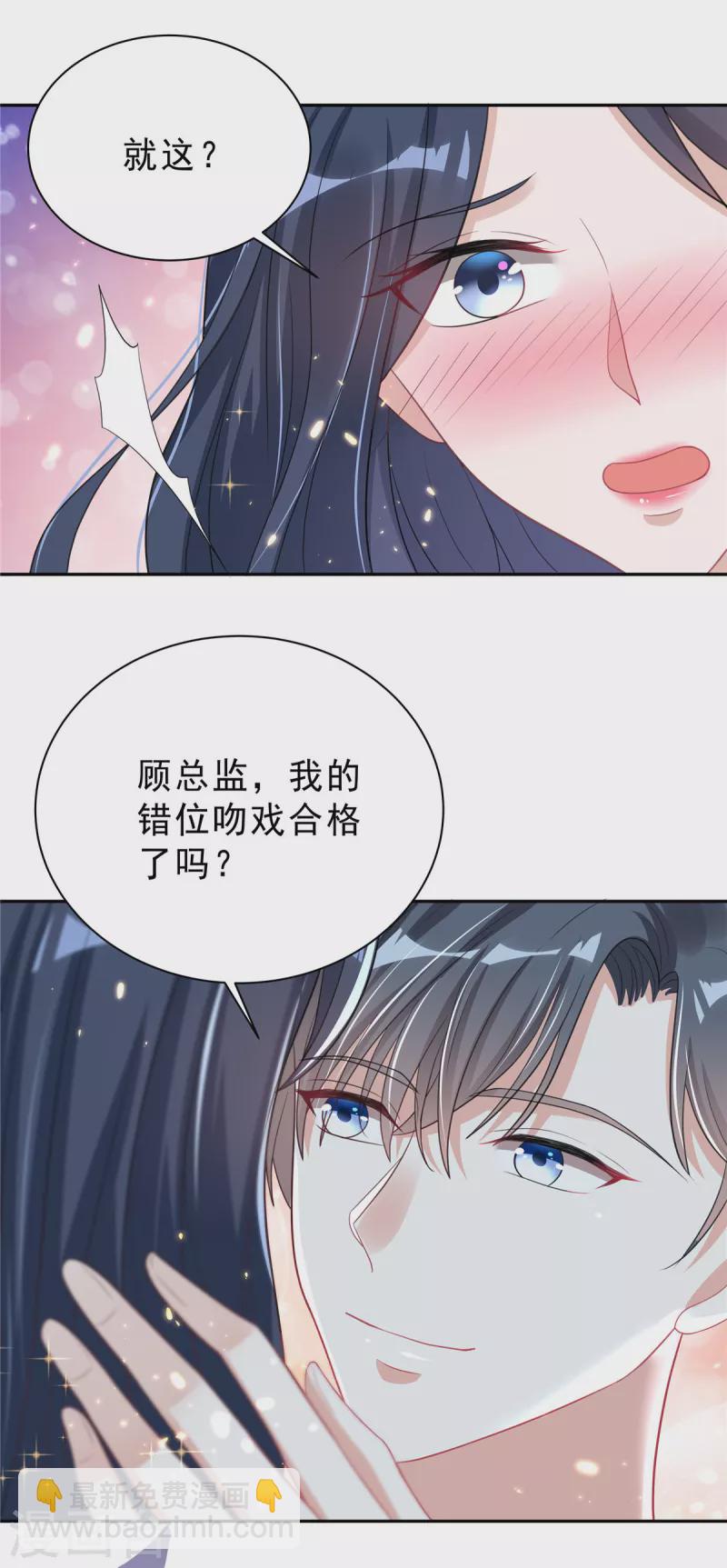 星光璀璨：撿個boss做老公 - 第27話 我的吻戲合格嗎？ - 5