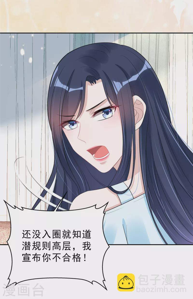 星光璀璨：撿個boss做老公 - 第27話 我的吻戲合格嗎？ - 1