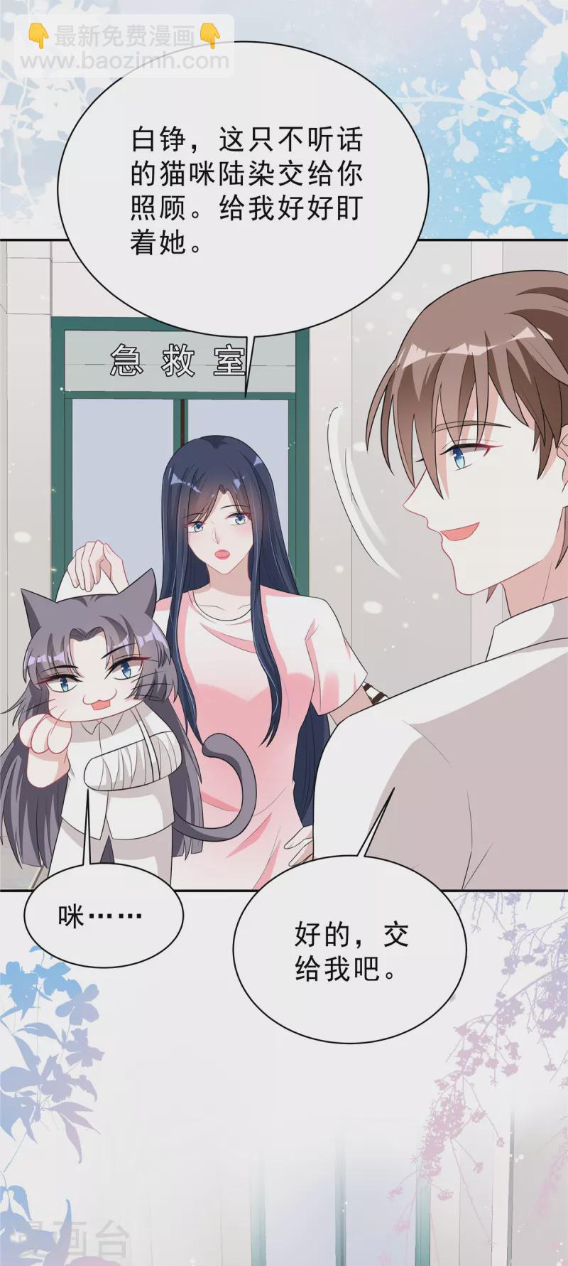 星光璀璨：撿個boss做老公 - 第29話 你們觸碰了我的底線！ - 6