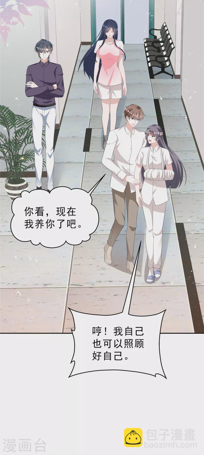 星光璀璨：撿個boss做老公 - 第29話 你們觸碰了我的底線！ - 1