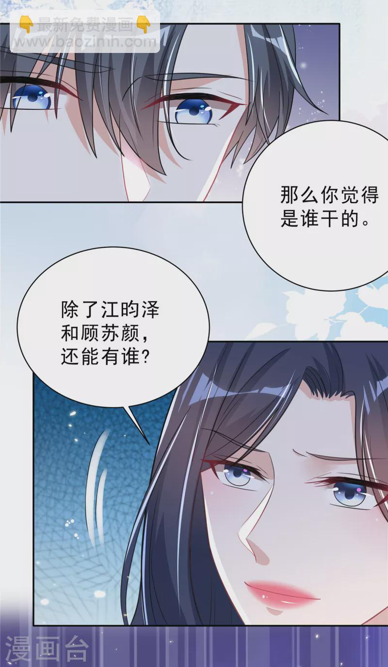 星光璀璨：撿個boss做老公 - 第29話 你們觸碰了我的底線！ - 3