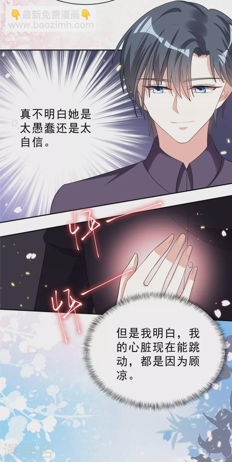 星光璀璨：撿個boss做老公 - 第29話 你們觸碰了我的底線！ - 3