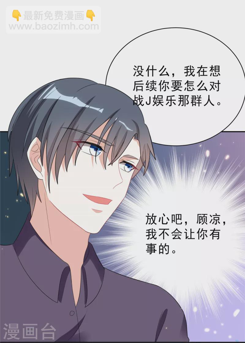 星光璀璨：撿個boss做老公 - 第29話 你們觸碰了我的底線！ - 5