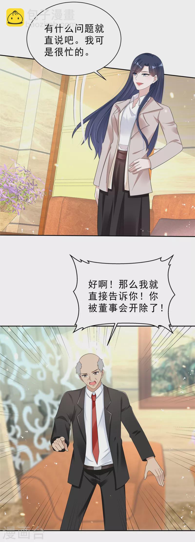 星光璀璨：撿個boss做老公 - 第31話 費盡心機 - 5