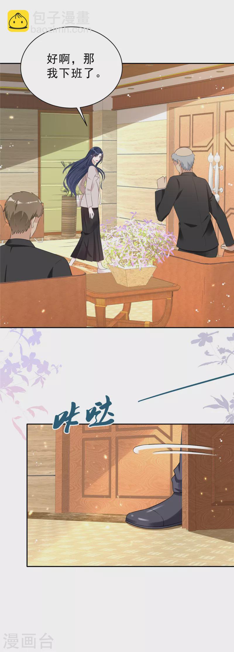 星光璀璨：撿個boss做老公 - 第31話 費盡心機 - 1