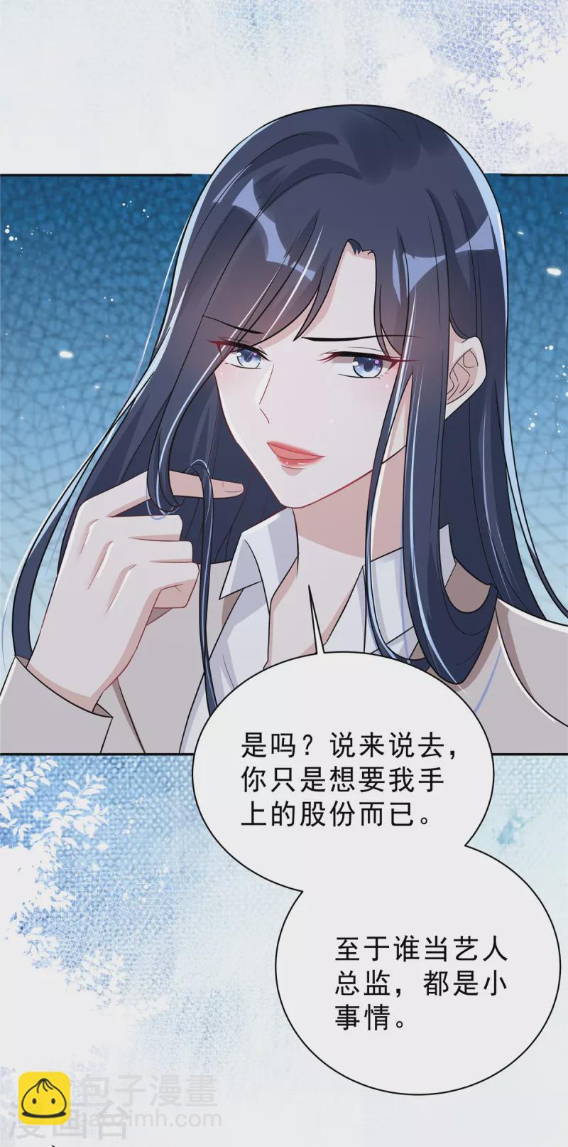 星光璀璨：撿個boss做老公 - 第31話 費盡心機 - 3