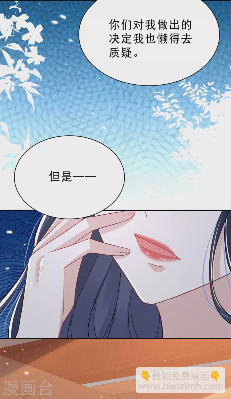 星光璀璨：撿個boss做老公 - 第31話 費盡心機 - 1