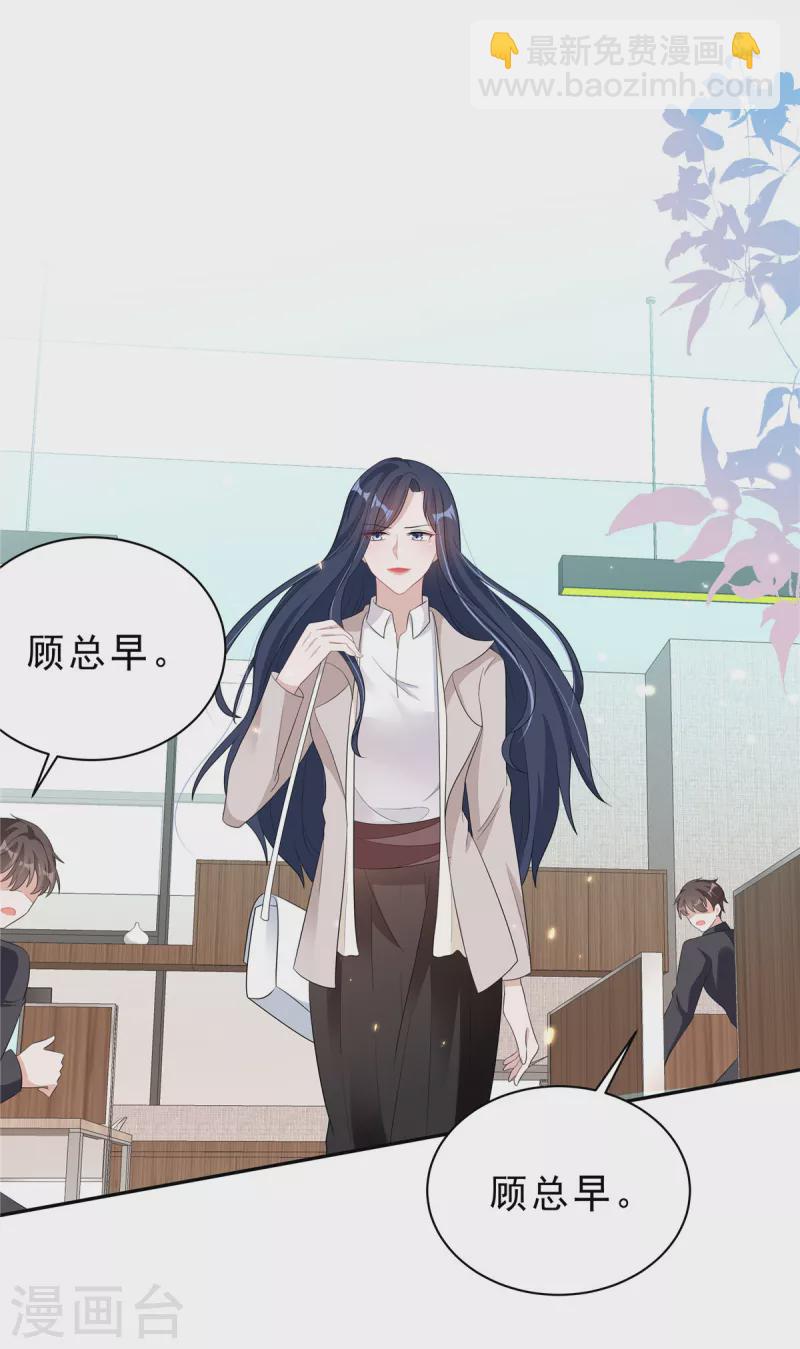 星光璀璨：撿個boss做老公 - 第31話 費盡心機 - 2