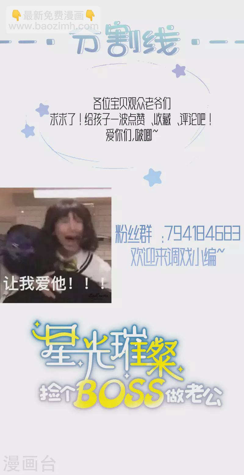 星光璀璨：撿個boss做老公 - 第31話 費盡心機 - 2