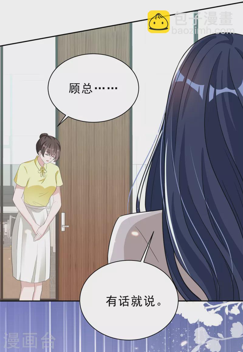 星光璀璨：撿個boss做老公 - 第31話 費盡心機 - 3