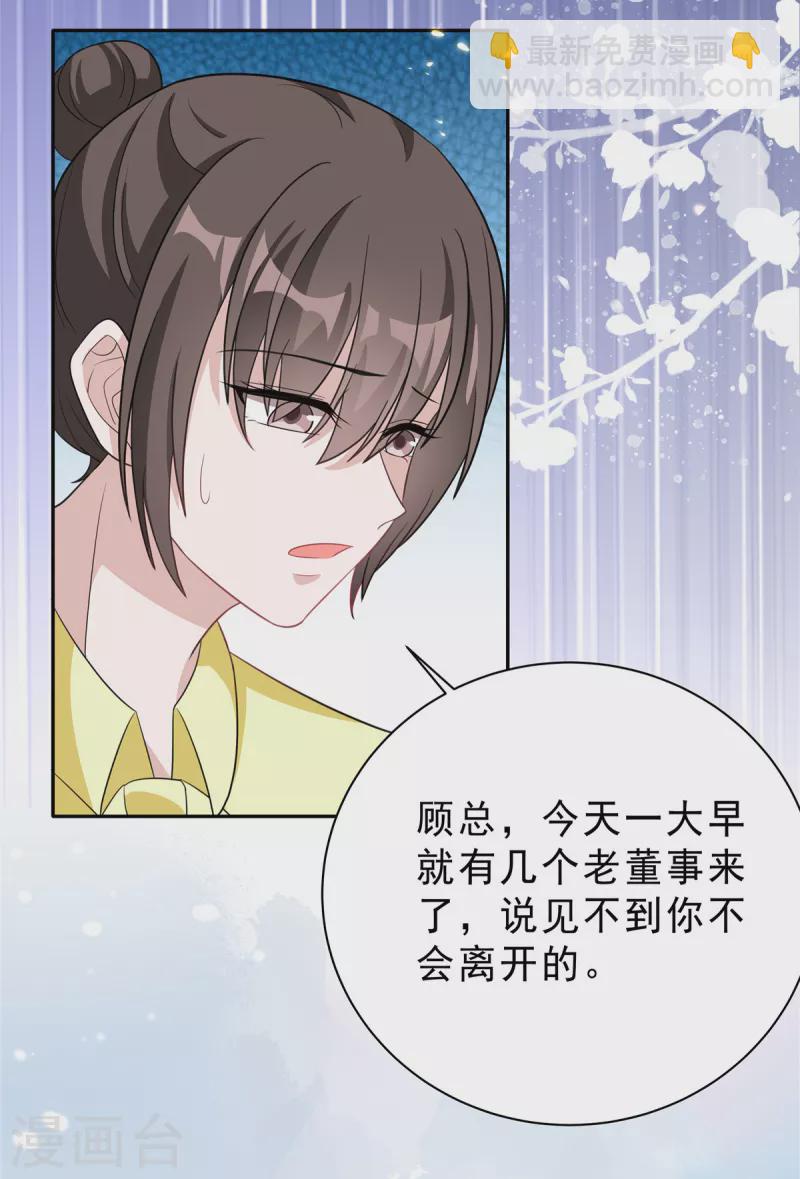 星光璀璨：撿個boss做老公 - 第31話 費盡心機 - 4