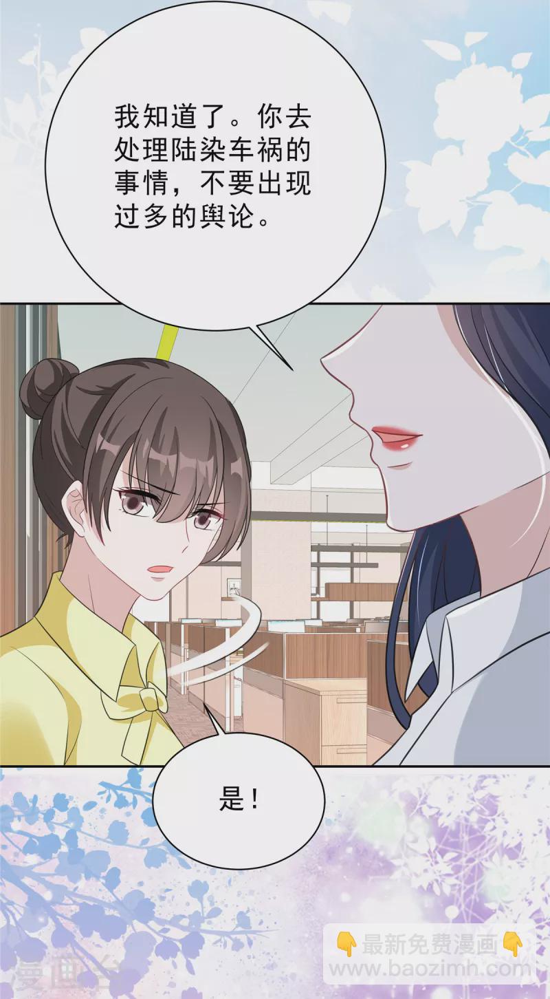 星光璀璨：撿個boss做老公 - 第31話 費盡心機 - 5