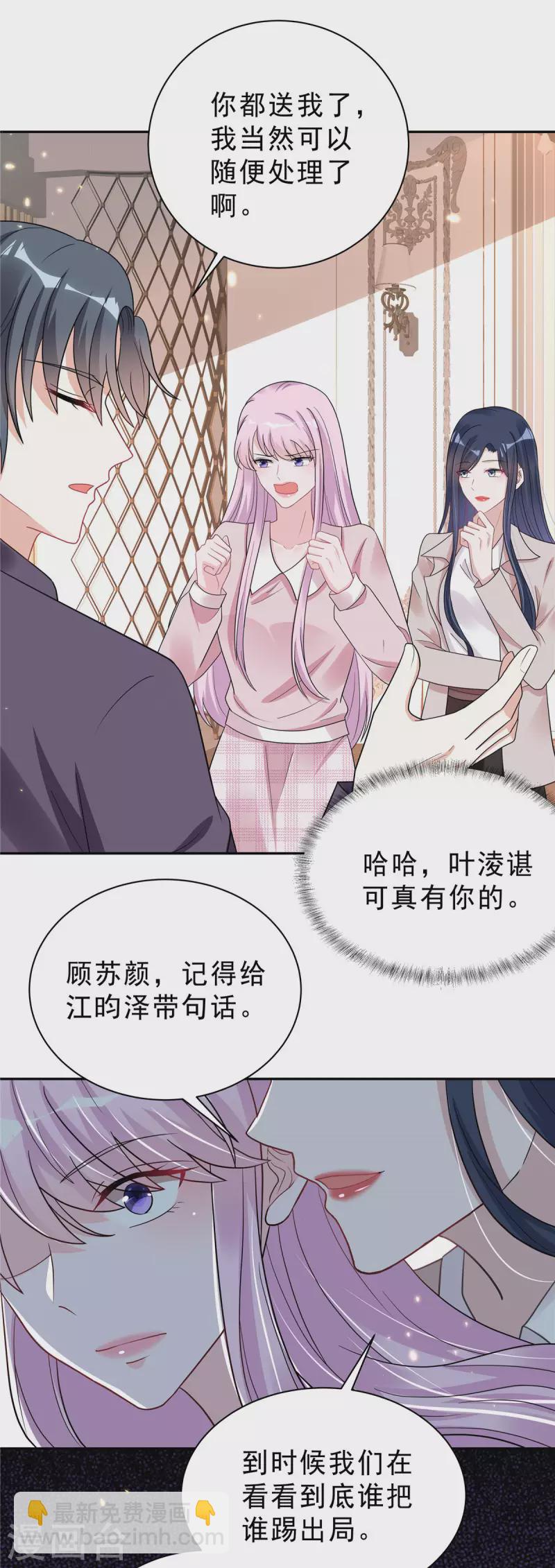 星光璀璨：撿個boss做老公 - 第33話 垃圾就該呆在垃圾桶 - 1