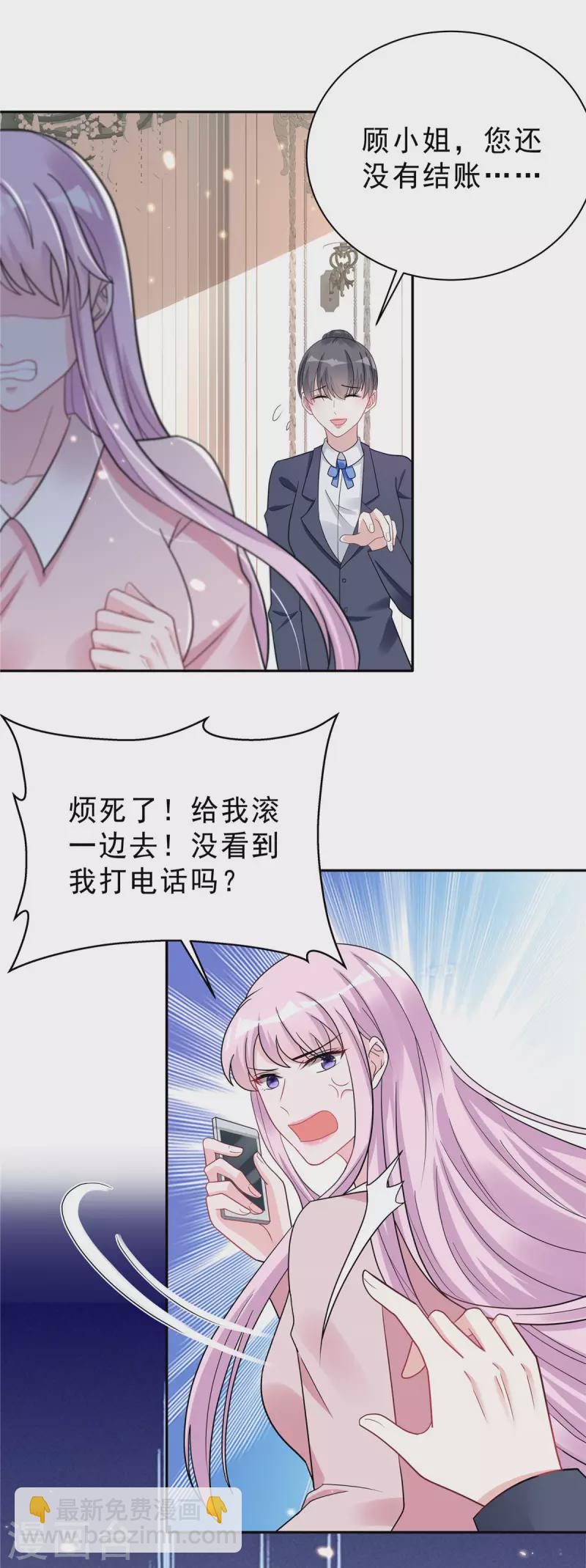 星光璀璨：撿個boss做老公 - 第33話 垃圾就該呆在垃圾桶 - 3