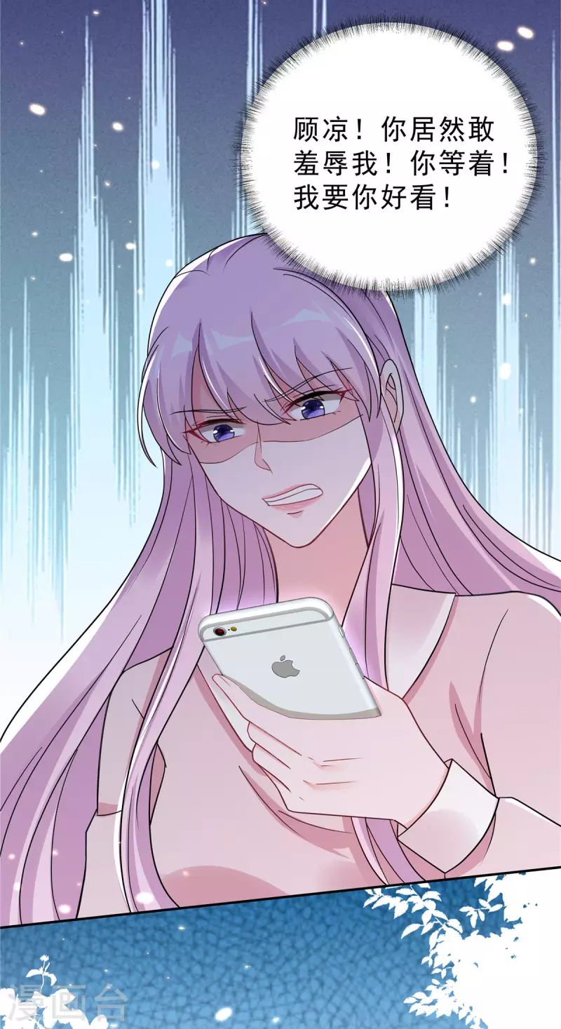 星光璀璨：撿個boss做老公 - 第33話 垃圾就該呆在垃圾桶 - 4