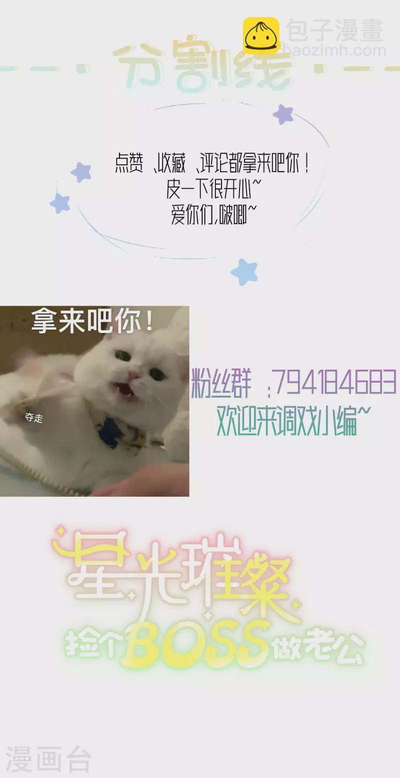 星光璀璨：撿個boss做老公 - 第33話 垃圾就該呆在垃圾桶 - 2