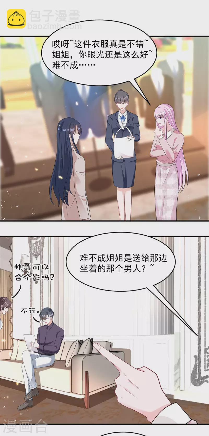 星光璀璨：撿個boss做老公 - 第33話 垃圾就該呆在垃圾桶 - 2