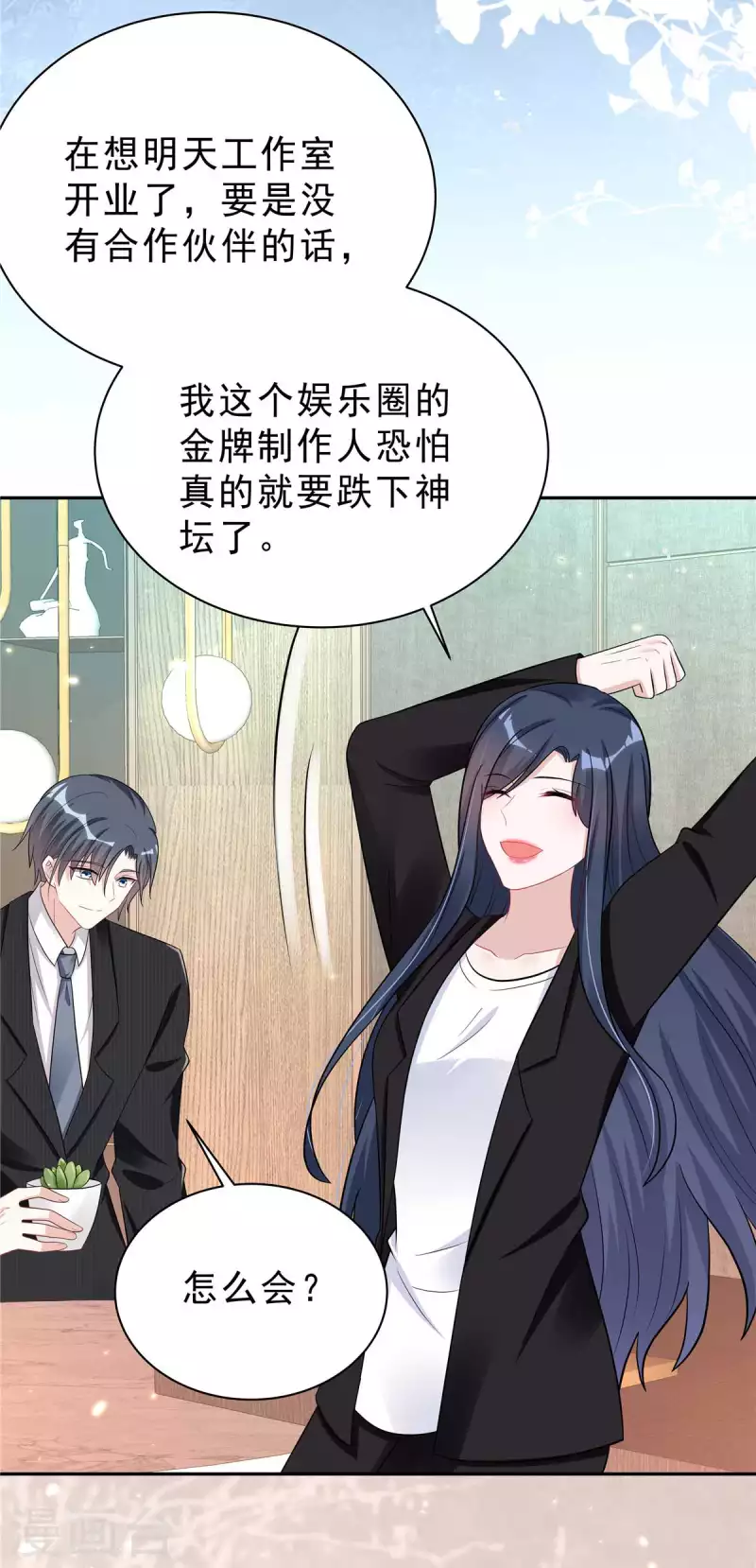 星光璀璨：撿個boss做老公 - 第35話 不是一個人在戰鬥 - 5