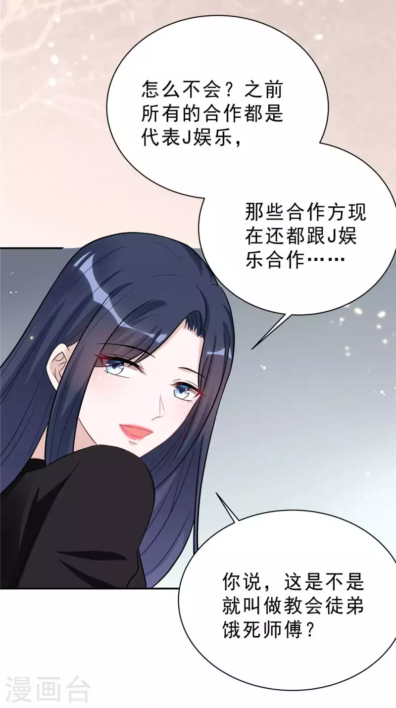 星光璀璨：撿個boss做老公 - 第35話 不是一個人在戰鬥 - 6