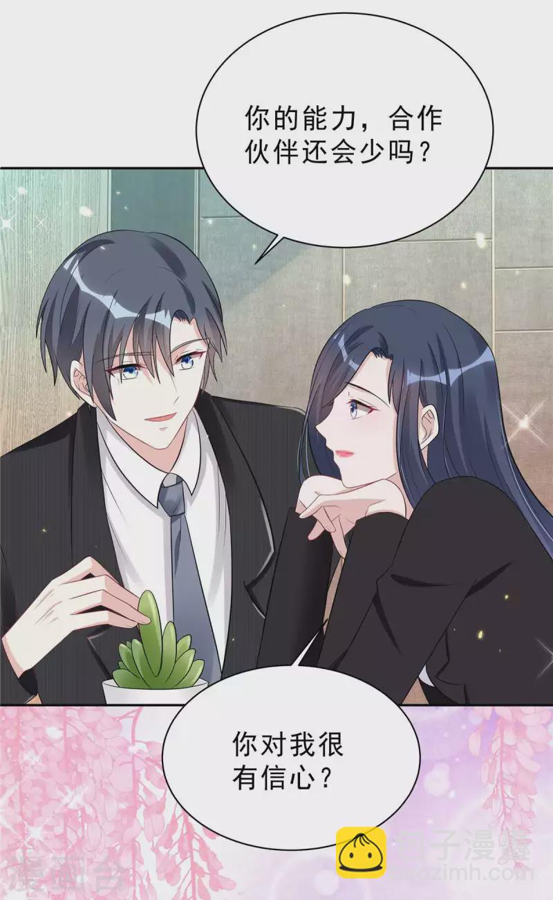 星光璀璨：撿個boss做老公 - 第35話 不是一個人在戰鬥 - 1