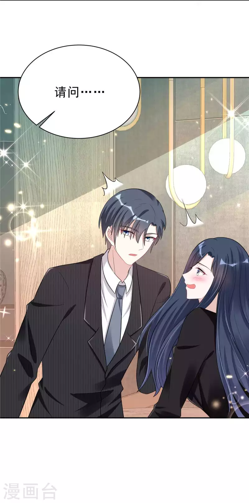 星光璀璨：撿個boss做老公 - 第35話 不是一個人在戰鬥 - 3