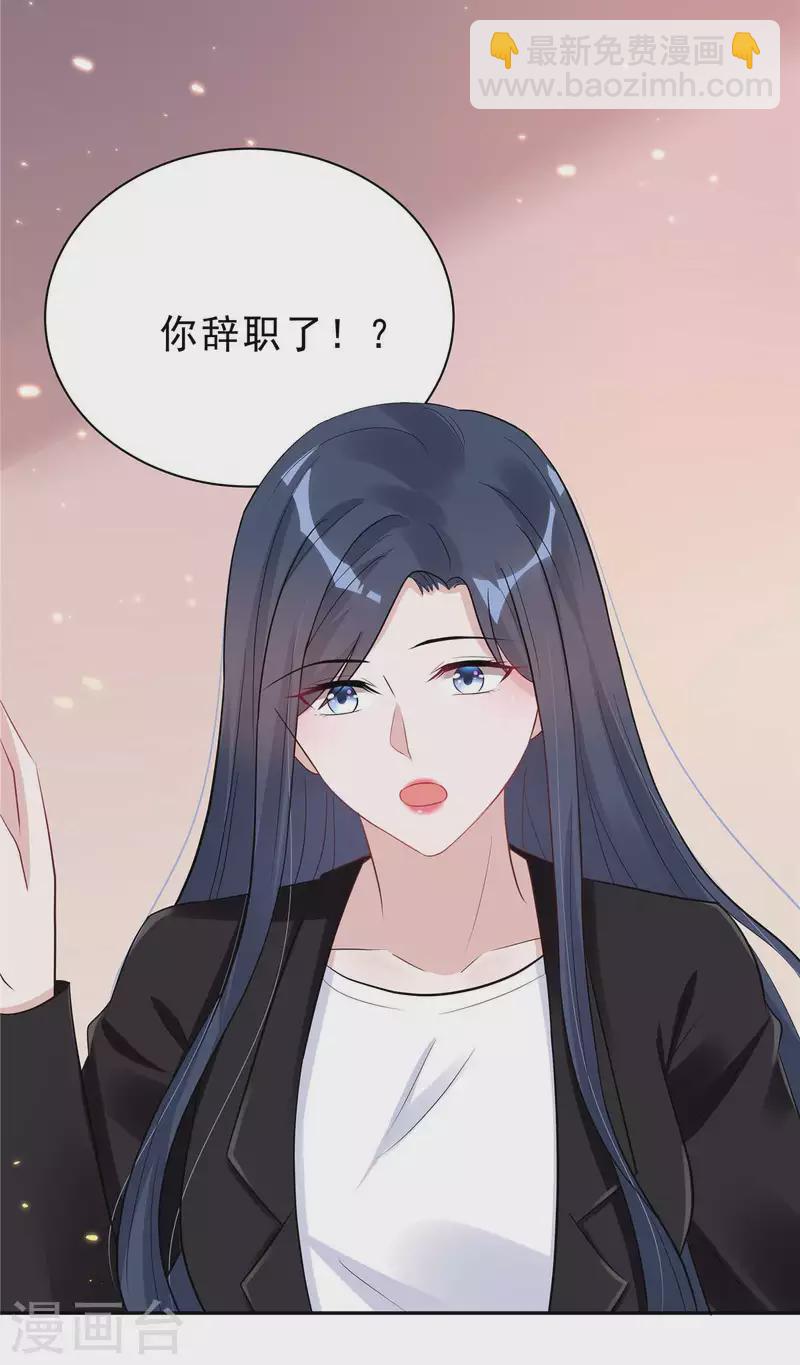 星光璀璨：撿個boss做老公 - 第35話 不是一個人在戰鬥 - 5