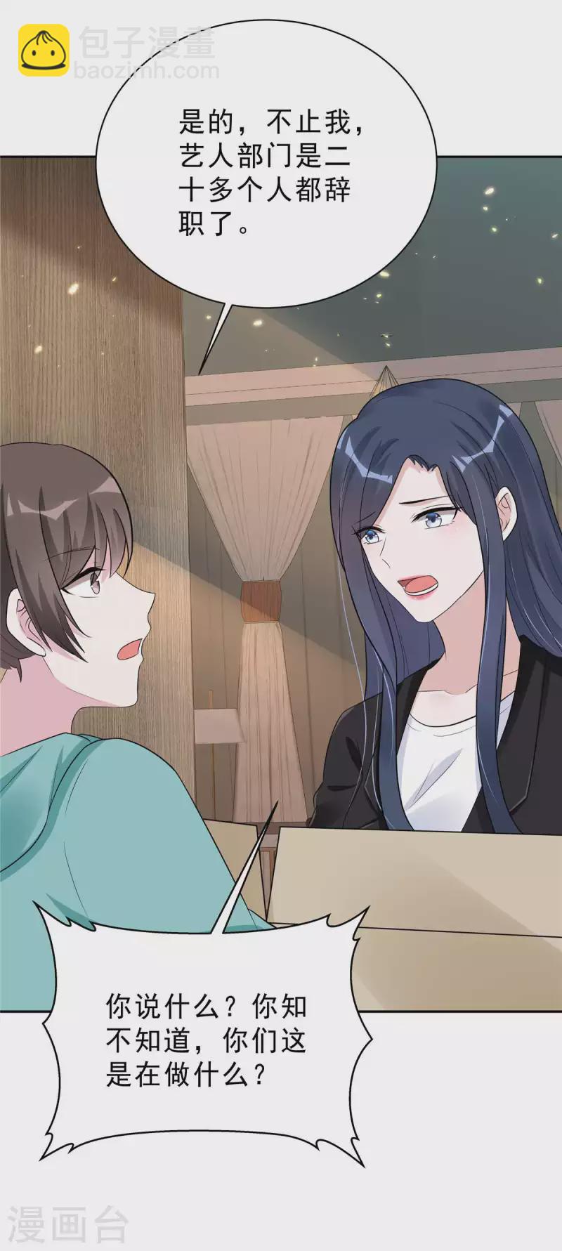 星光璀璨：撿個boss做老公 - 第35話 不是一個人在戰鬥 - 6