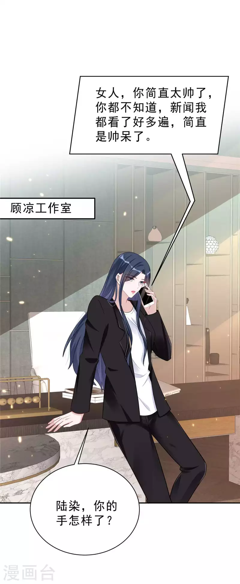 星光璀璨：撿個boss做老公 - 第35話 不是一個人在戰鬥 - 2