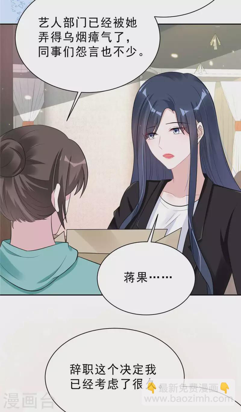 星光璀璨：撿個boss做老公 - 第35話 不是一個人在戰鬥 - 2