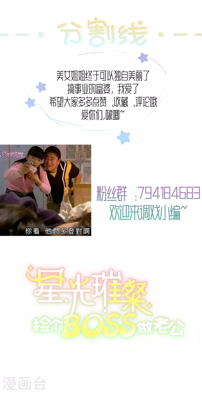 星光璀璨：撿個boss做老公 - 第35話 不是一個人在戰鬥 - 2