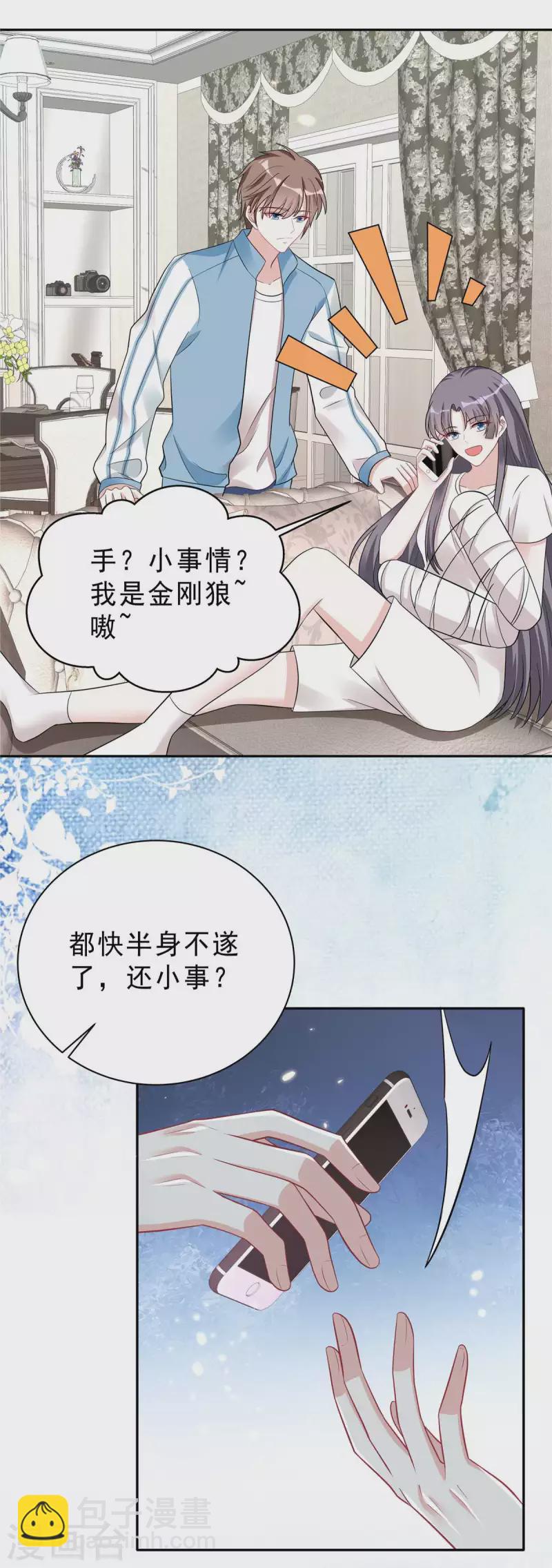 星光璀璨：撿個boss做老公 - 第35話 不是一個人在戰鬥 - 3