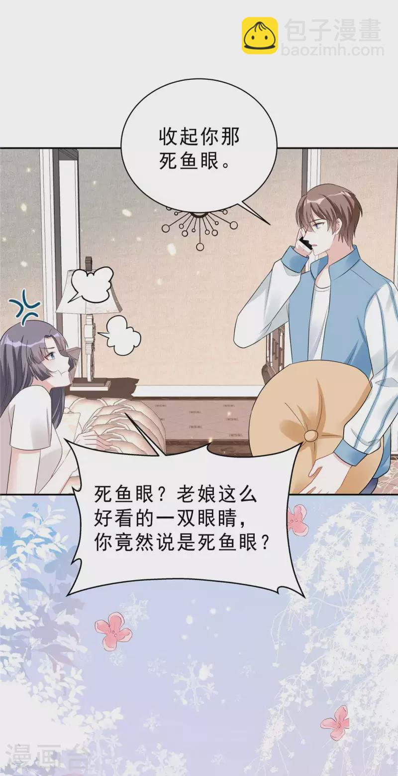 星光璀璨：撿個boss做老公 - 第35話 不是一個人在戰鬥 - 5