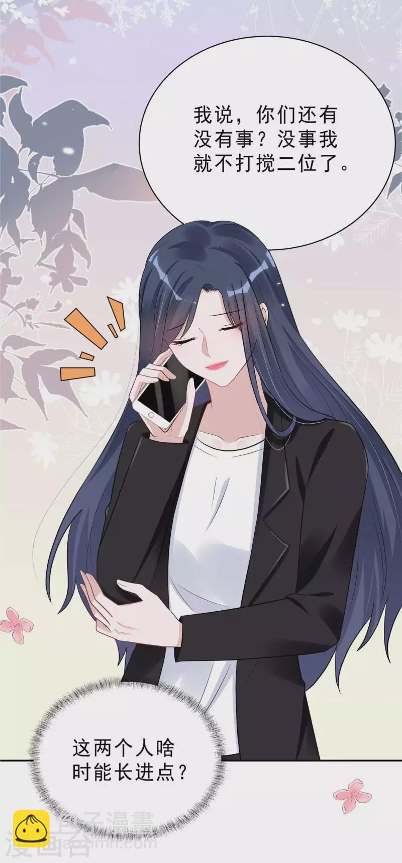 星光璀璨：撿個boss做老公 - 第35話 不是一個人在戰鬥 - 6