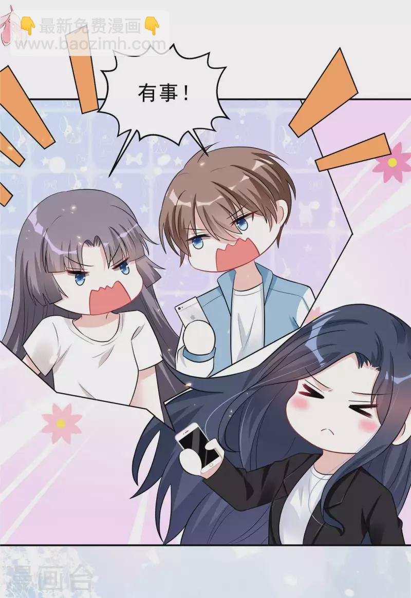 星光璀璨：撿個boss做老公 - 第35話 不是一個人在戰鬥 - 1