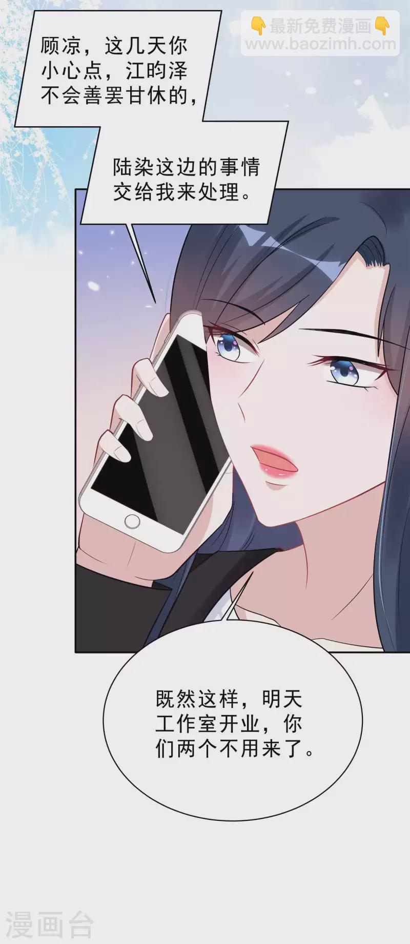 星光璀璨：撿個boss做老公 - 第35話 不是一個人在戰鬥 - 2