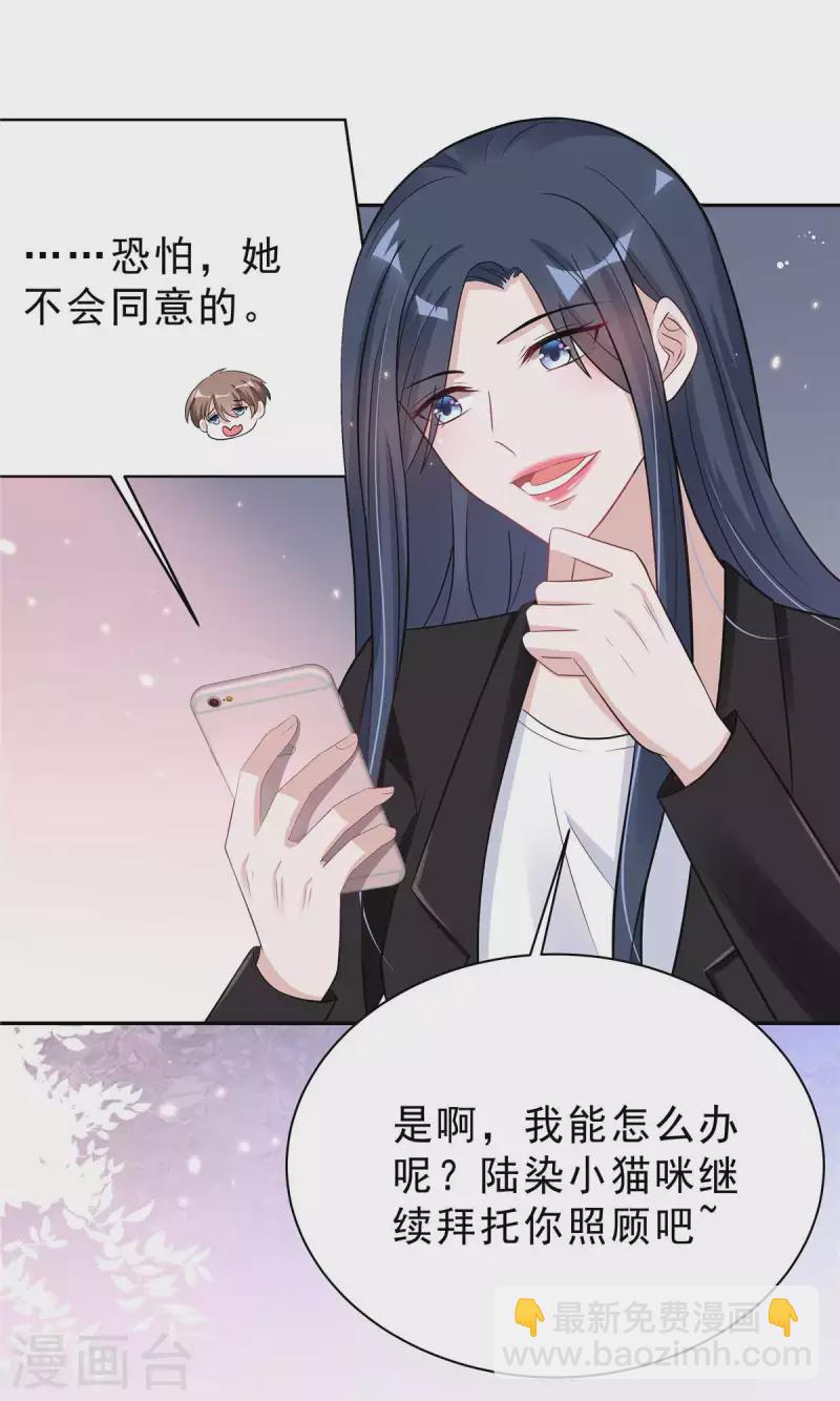 星光璀璨：撿個boss做老公 - 第35話 不是一個人在戰鬥 - 3