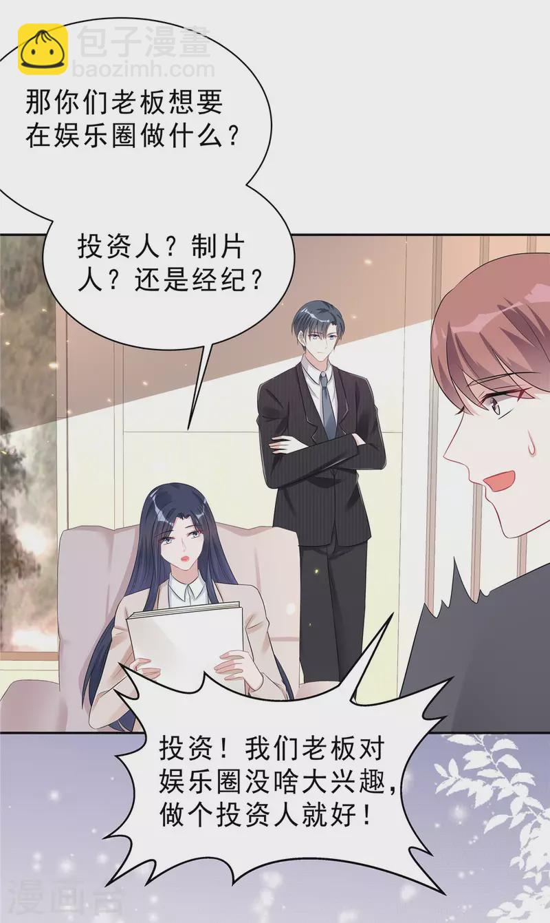 星光璀璨：撿個boss做老公 - 第37話 打工人的危機時刻 - 2