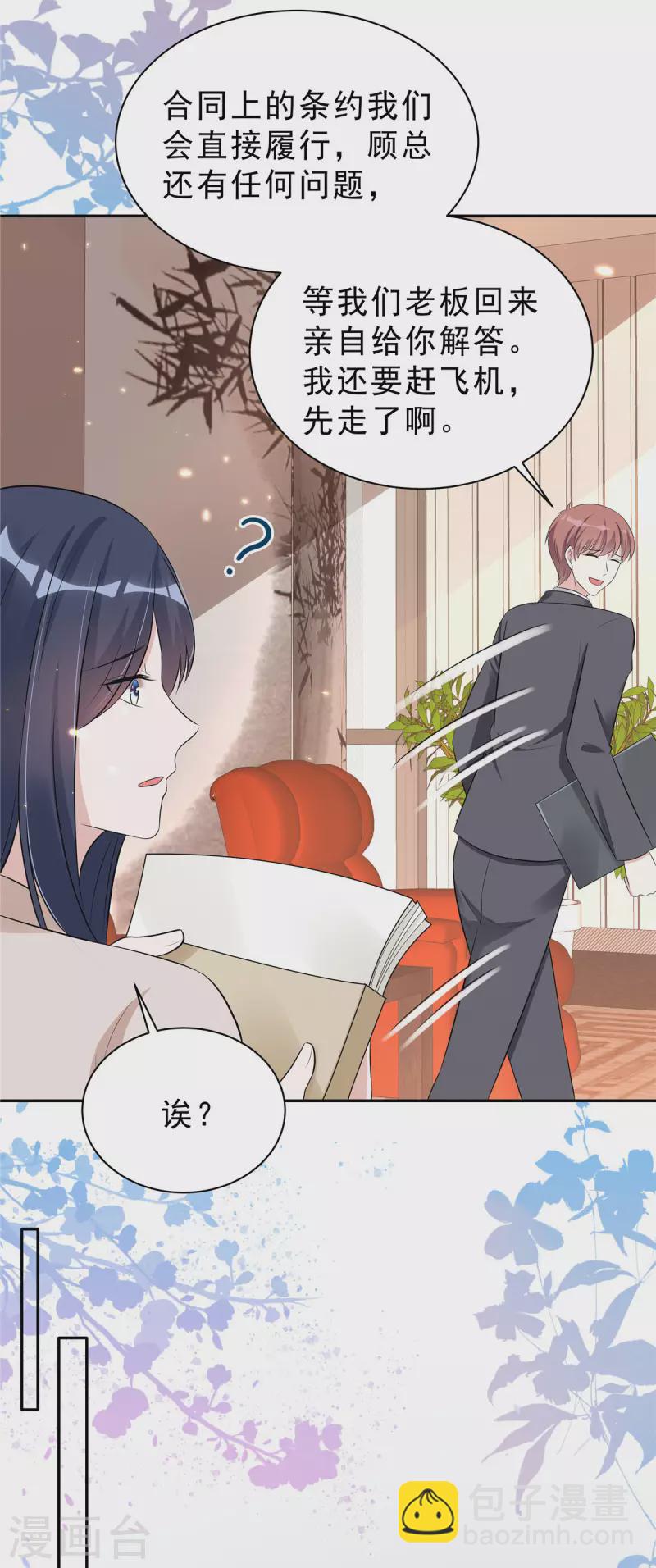 星光璀璨：撿個boss做老公 - 第37話 打工人的危機時刻 - 1