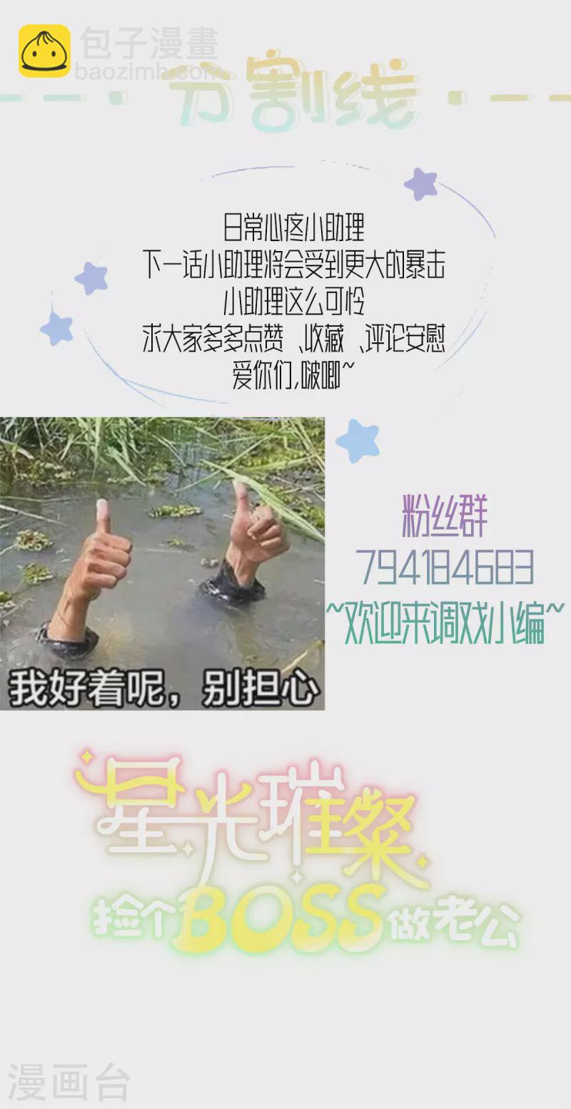 星光璀璨：撿個boss做老公 - 第37話 打工人的危機時刻 - 3