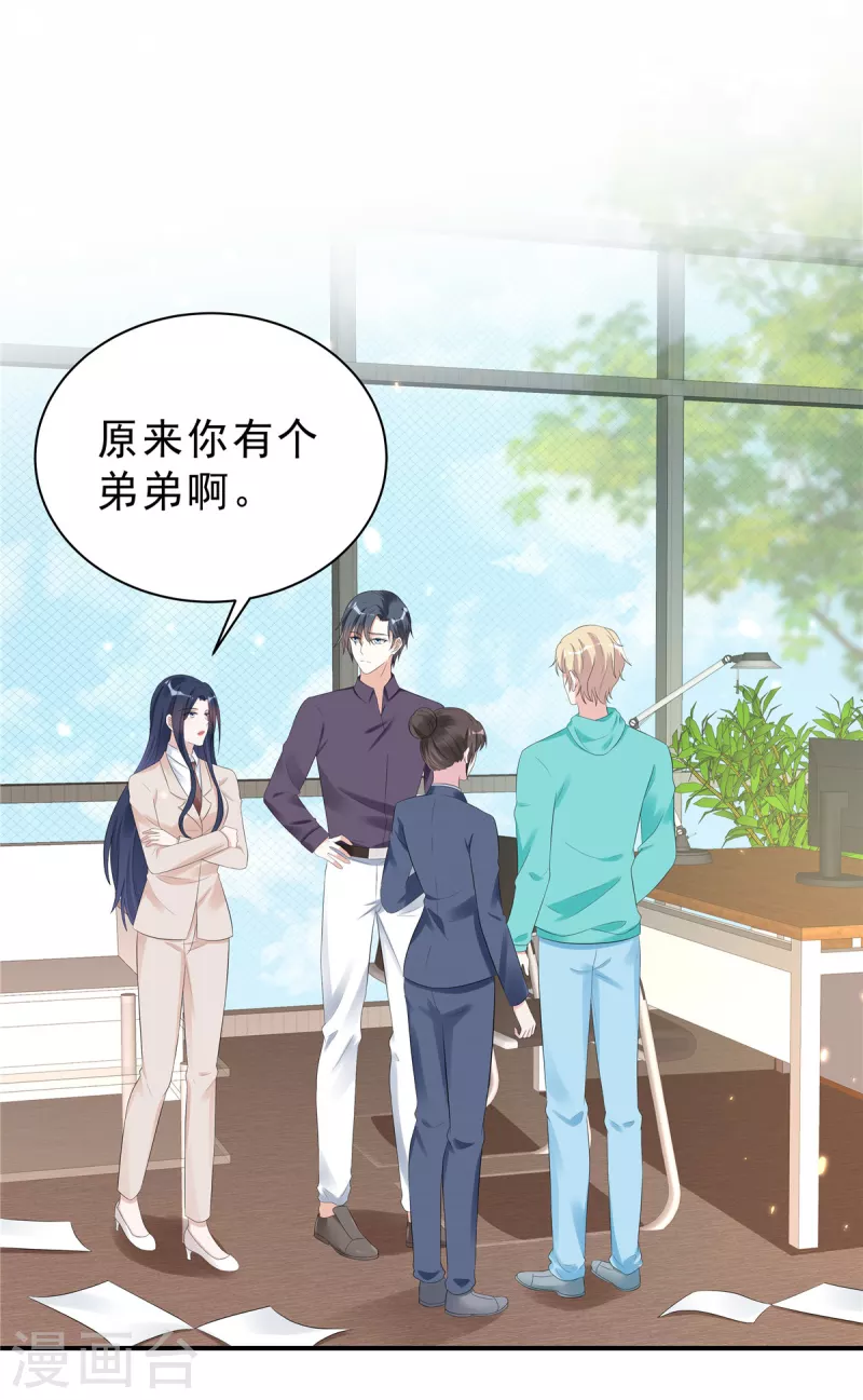 星光璀璨：撿個boss做老公 - 第39話 大嫂你好 - 5