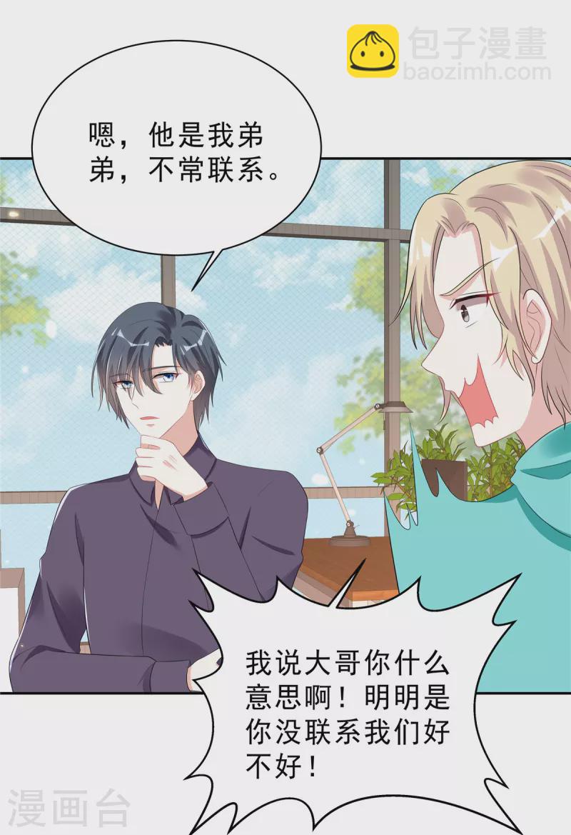 星光璀璨：撿個boss做老公 - 第39話 大嫂你好 - 1