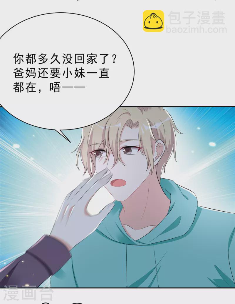 星光璀璨：撿個boss做老公 - 第39話 大嫂你好 - 2