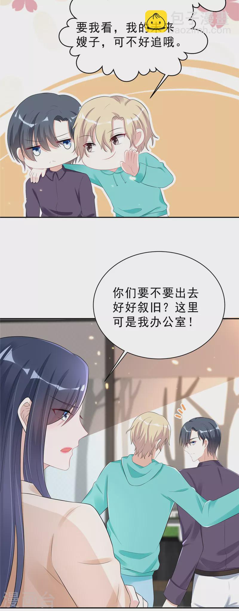 星光璀璨：撿個boss做老公 - 第39話 大嫂你好 - 5