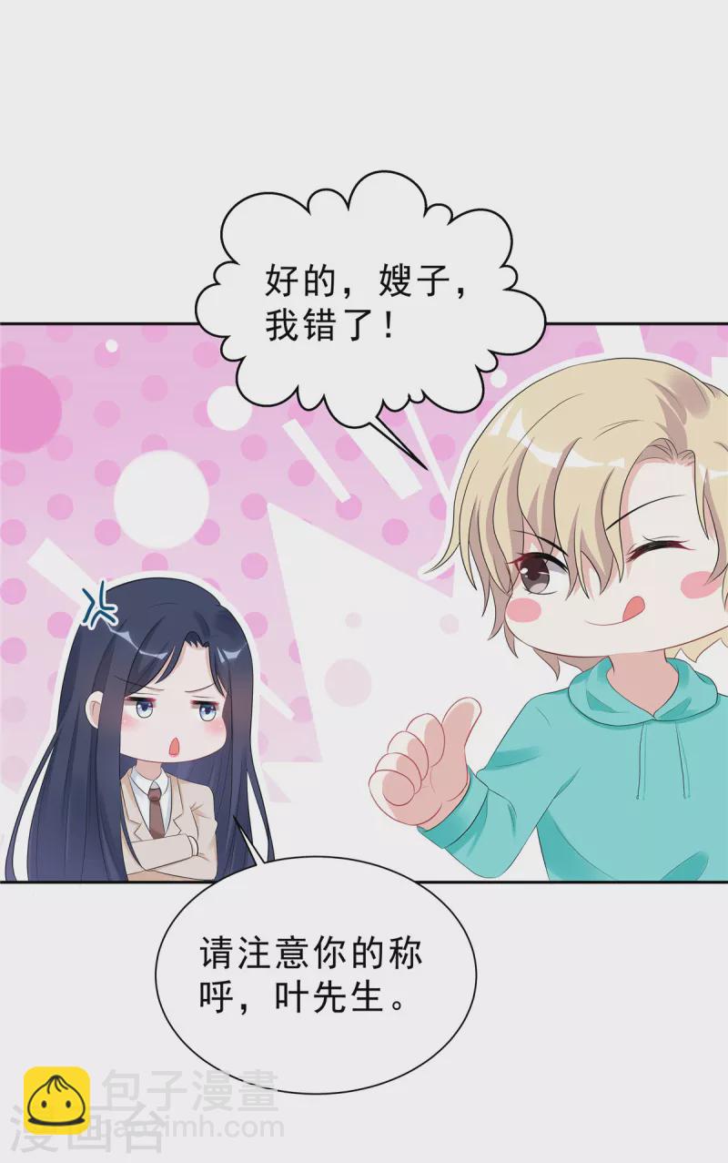 星光璀璨：撿個boss做老公 - 第39話 大嫂你好 - 1