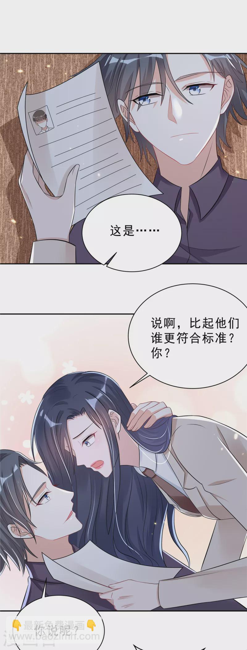 星光璀璨：撿個boss做老公 - 第39話 大嫂你好 - 5