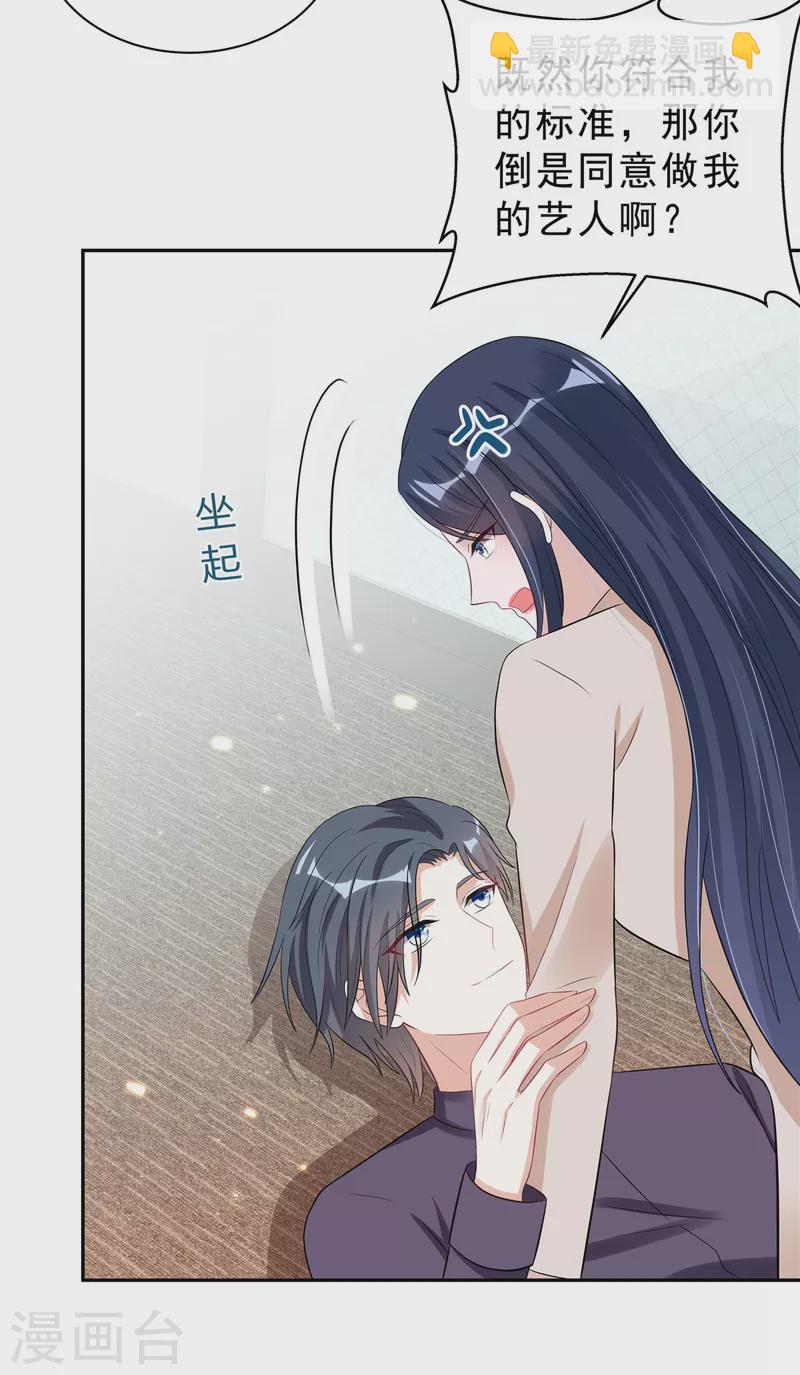 星光璀璨：撿個boss做老公 - 第39話 大嫂你好 - 1