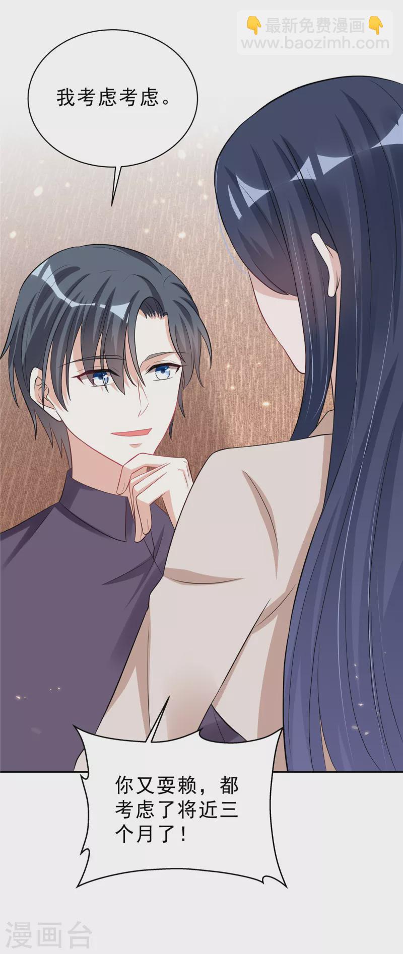 星光璀璨：撿個boss做老公 - 第39話 大嫂你好 - 2