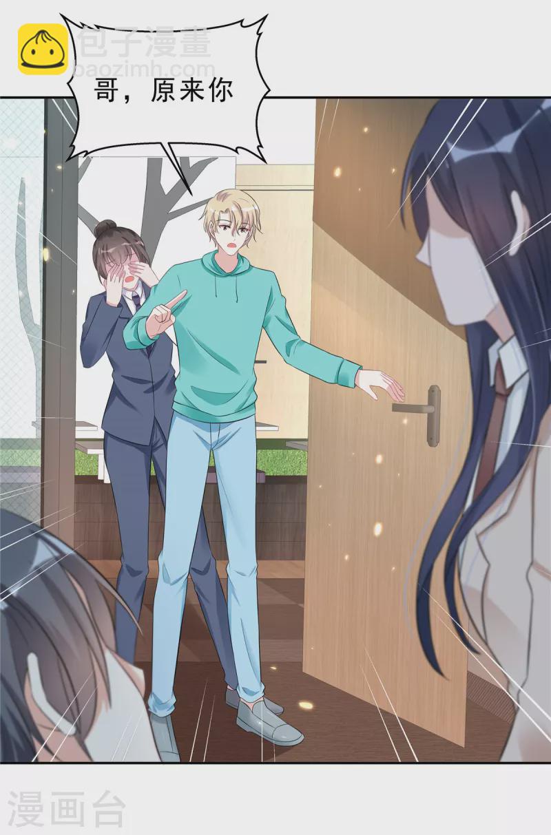 星光璀璨：撿個boss做老公 - 第39話 大嫂你好 - 4